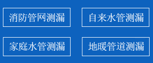 小店区暗管漏水检测